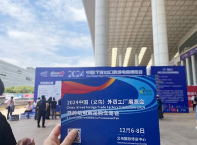 借力造勢，共拓藍海 2024義烏外貿工廠博覽會赴寧波跨博會宣傳招展，12月6-8日義烏相約有期